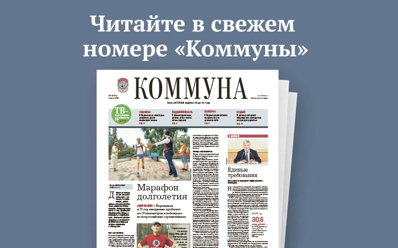 «Коммуна» от 5 августа 2026 года: стало ли меньше очередей на воронежских заправках и почему взрослые всё чаще едут отдыхать в летние лагеря